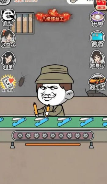 疯狂打螺丝