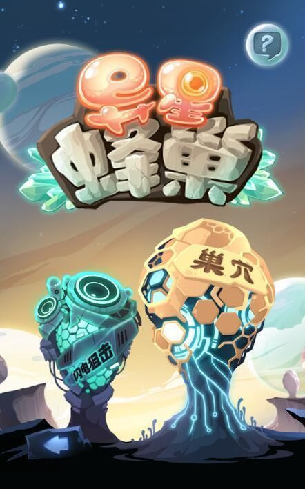 异星蜂巢Alien Hive