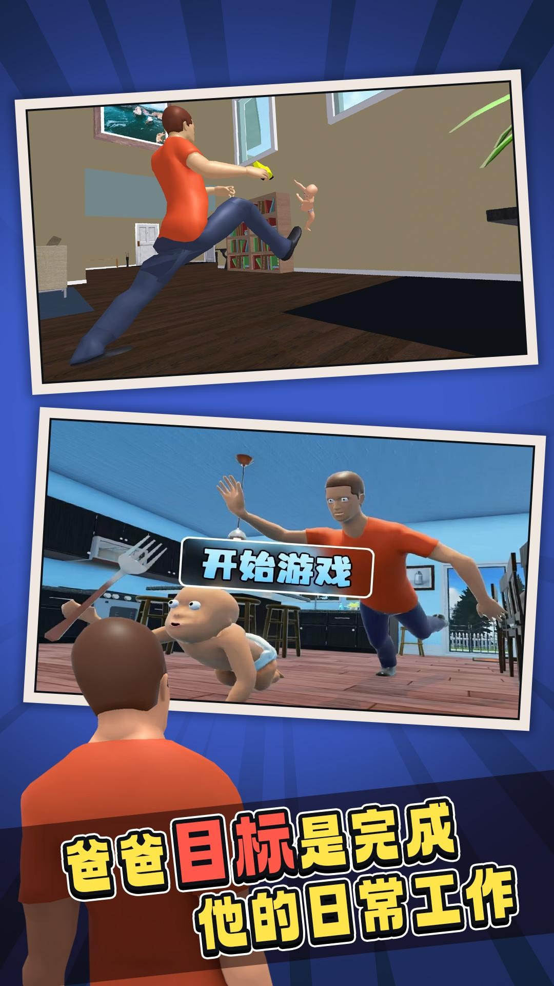 谁是爸爸