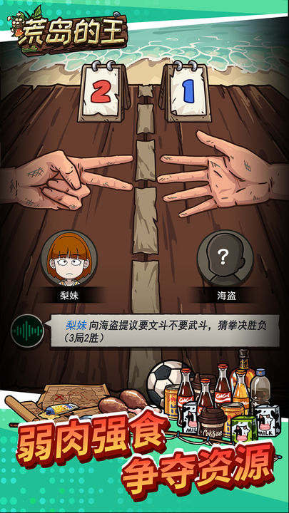 荒岛的王分享版