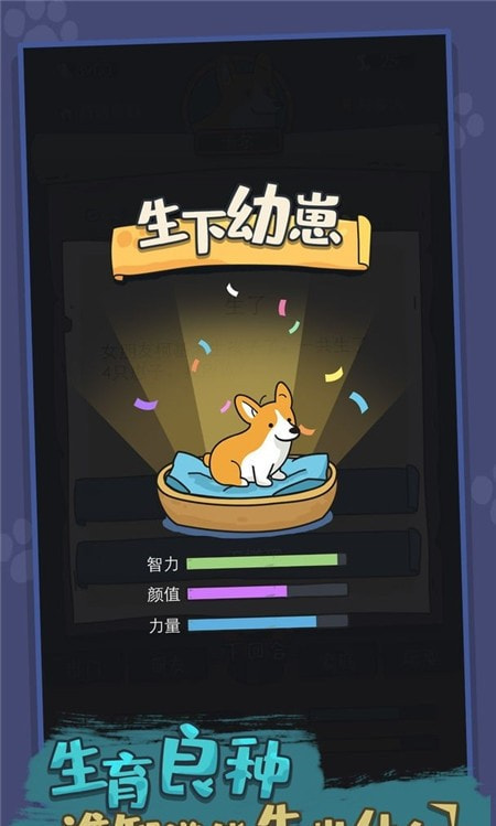 狗生模拟器