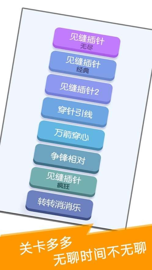 见缝插针大招版