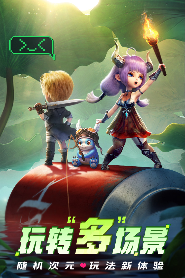 光明冒险测试版