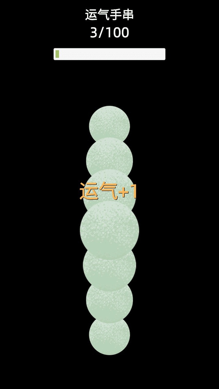 电子手串