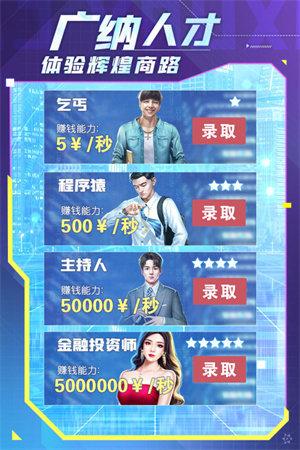 谁是首富变态版无限钻石金币下载