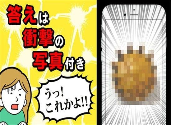 猜料理(仰天フード)