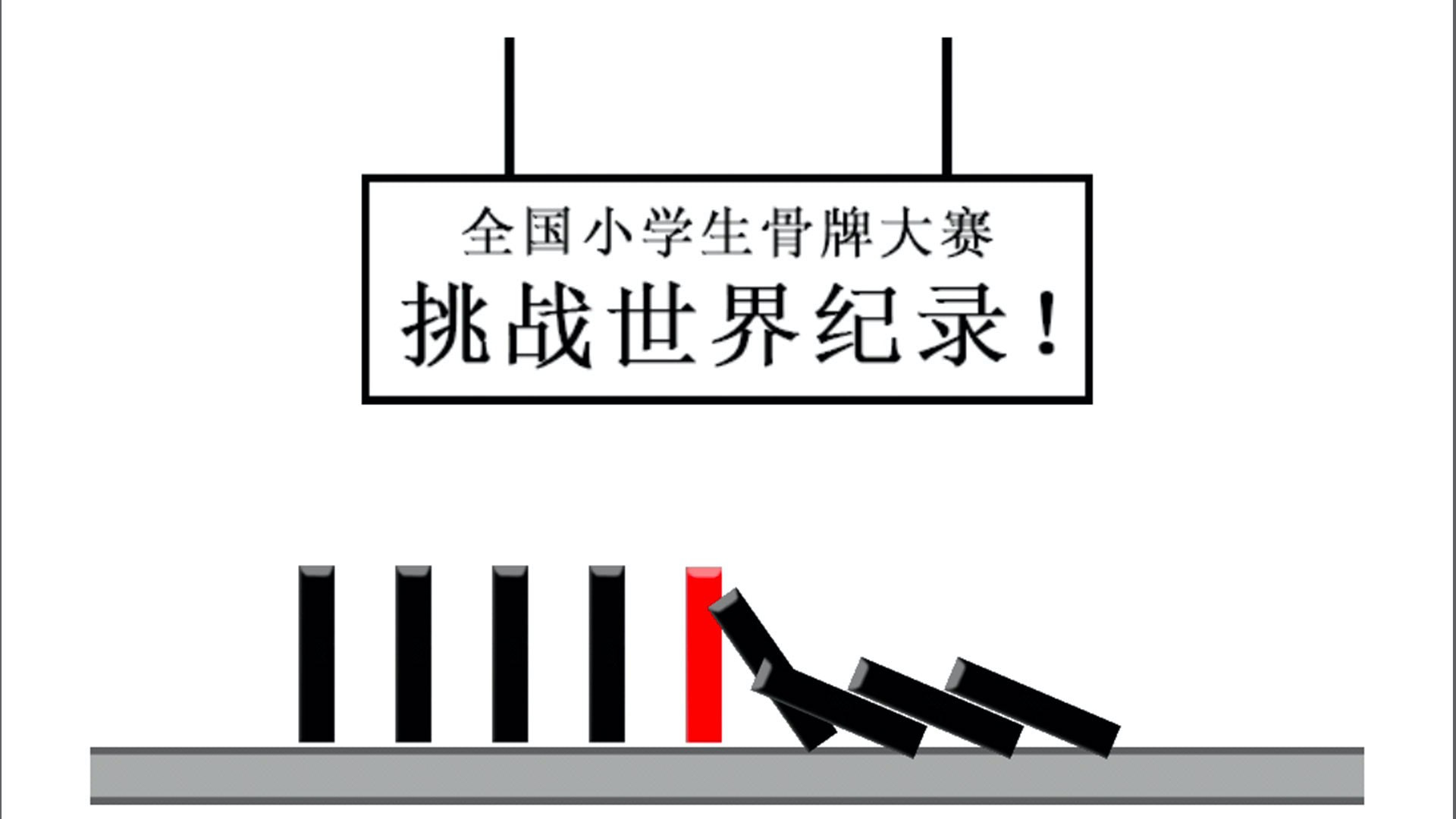 宅男的日常全新版