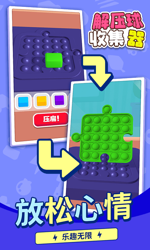 解压球收集器