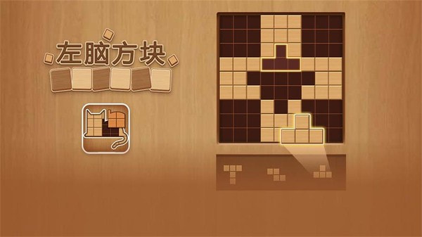 左脑方块