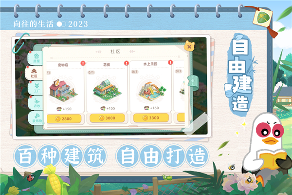 向往的生活内测版