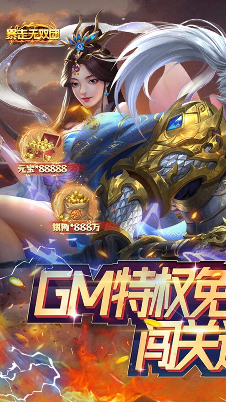暴走无双团手游
