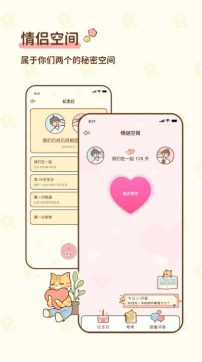 情侣小窝联机版