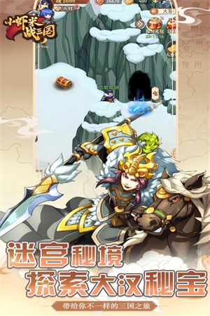 小虾米战三国小米版