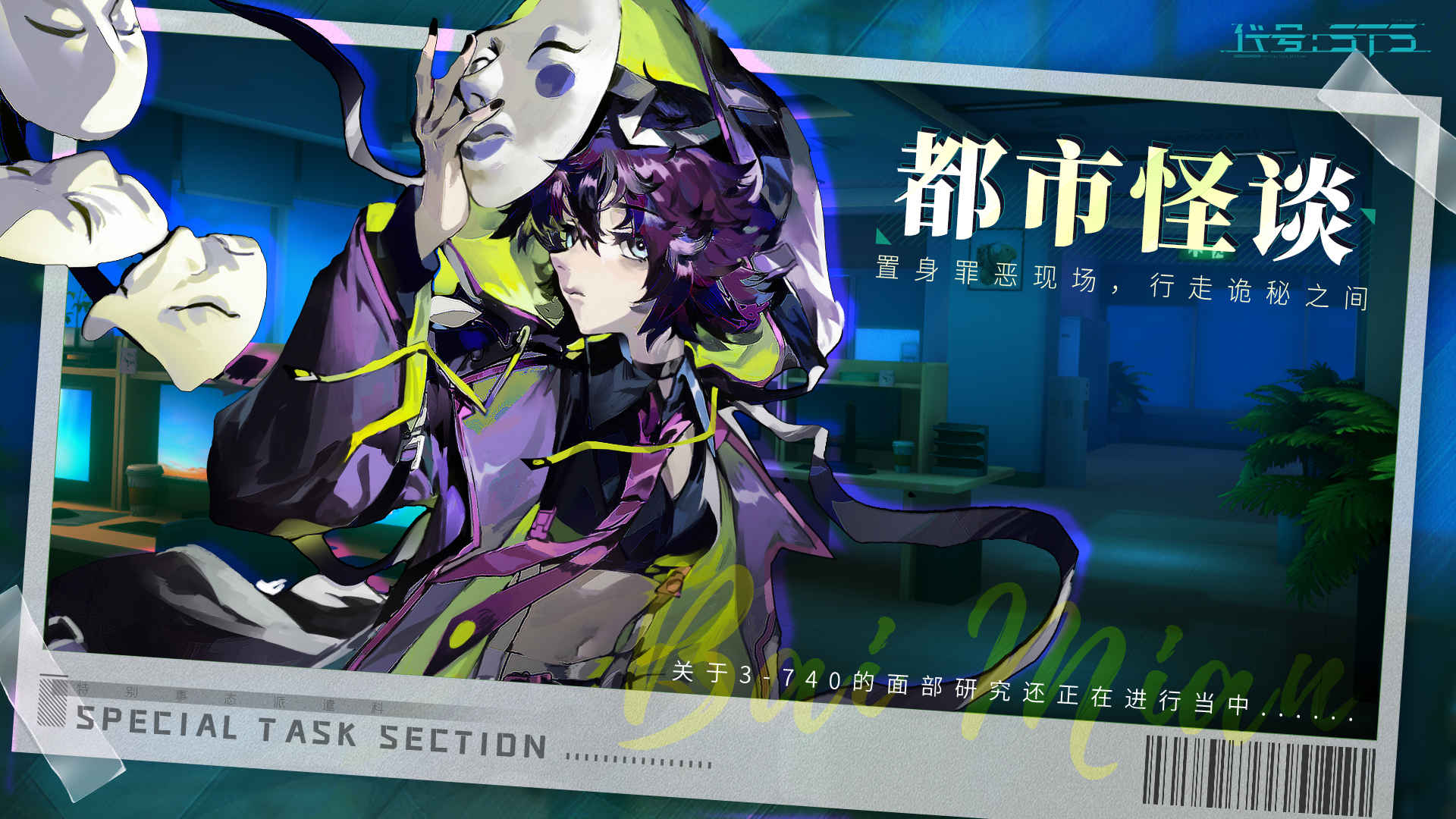 代号STS测试版