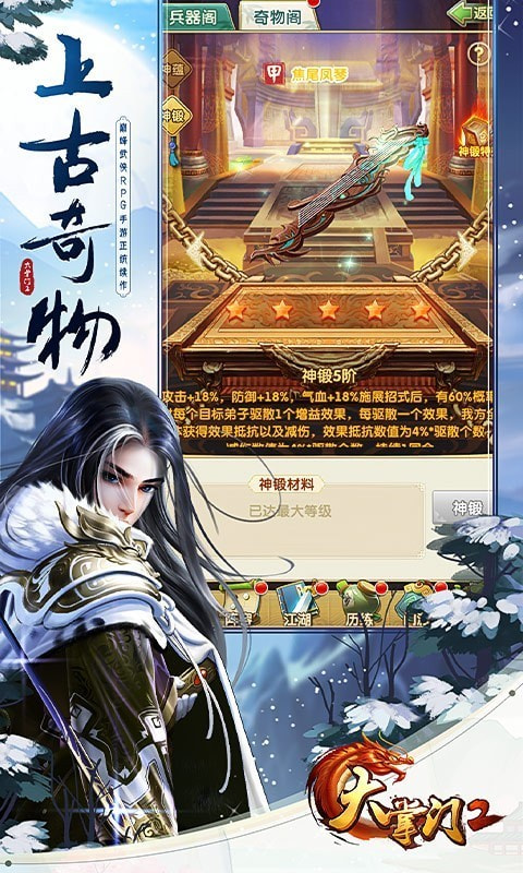 大掌门2