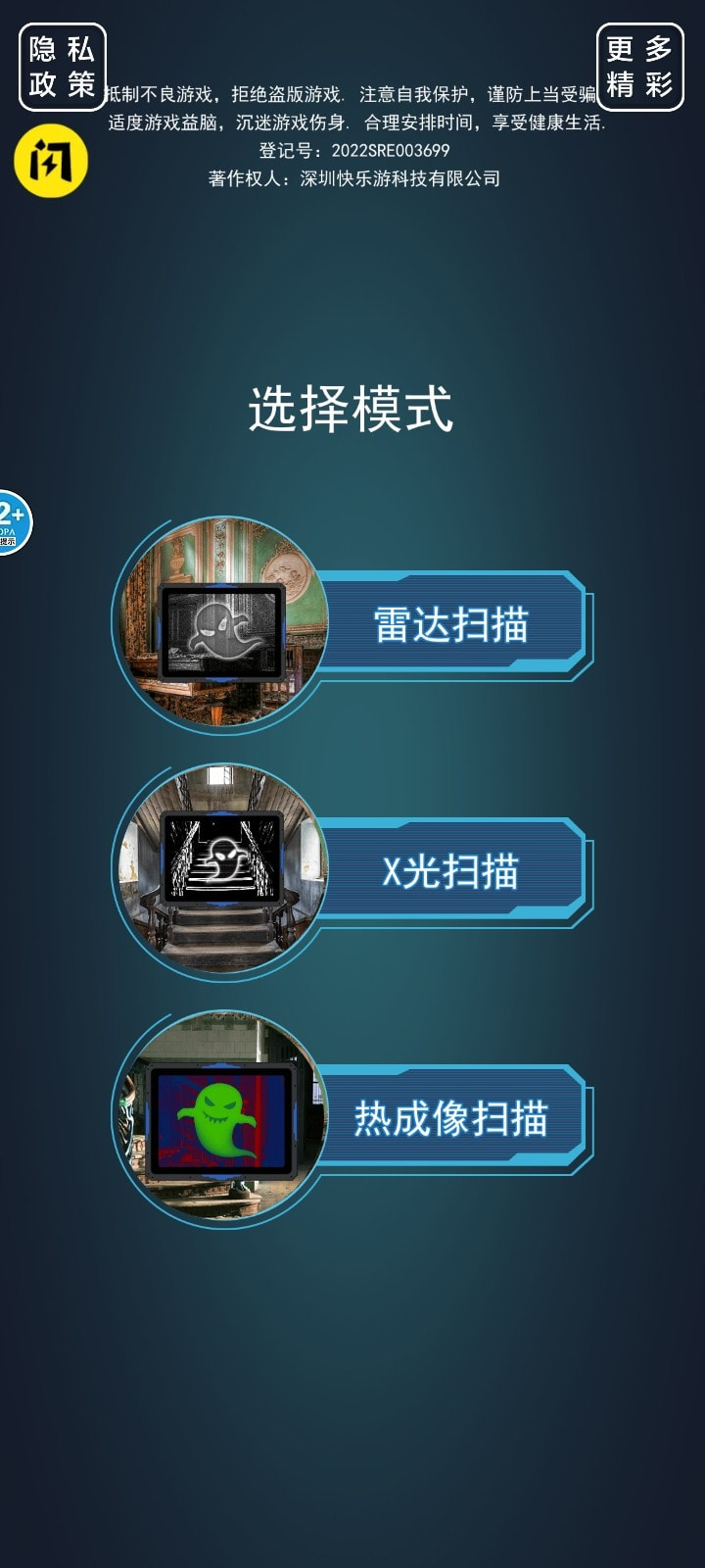 超自然扫描器