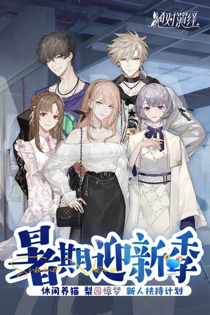 绝对演绎官服