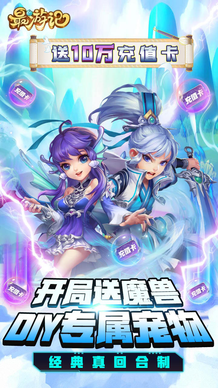 最游记欢乐西游