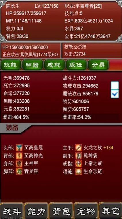 盘龙挂机元素之歌