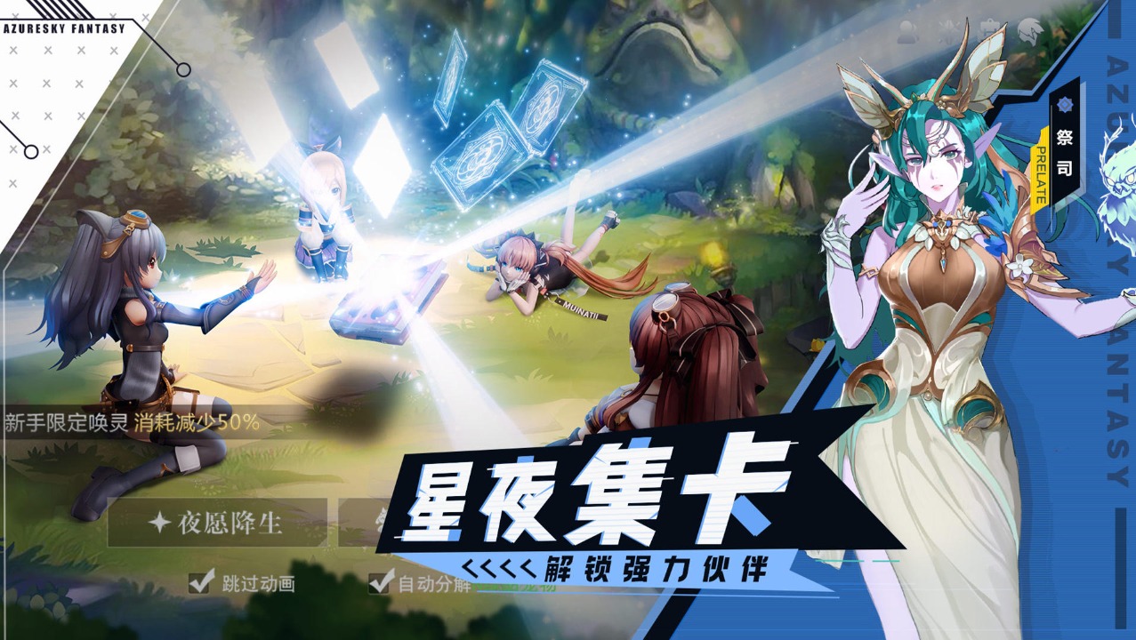 蓝空幻想九游版