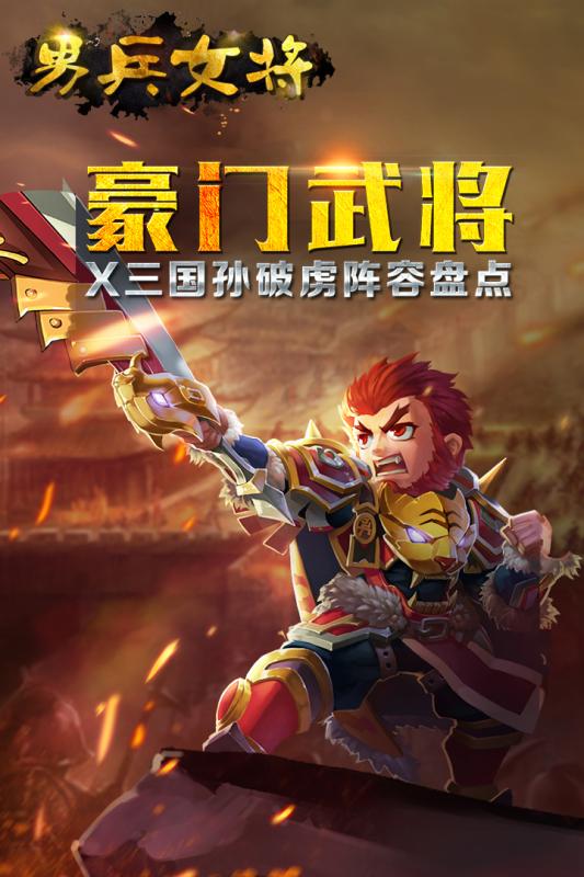 男兵女将最新版