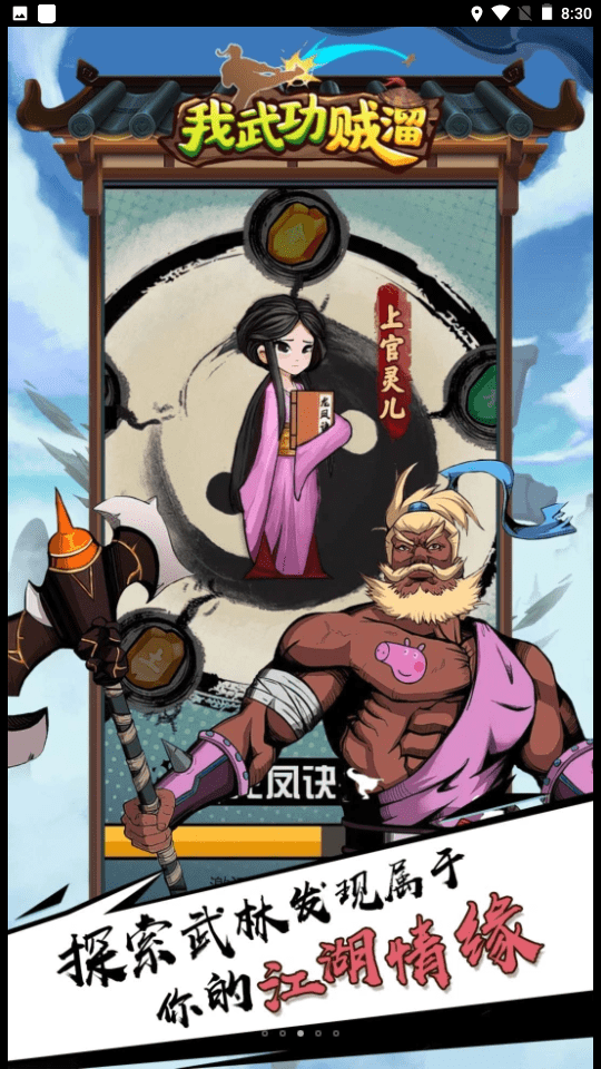 我武功贼溜