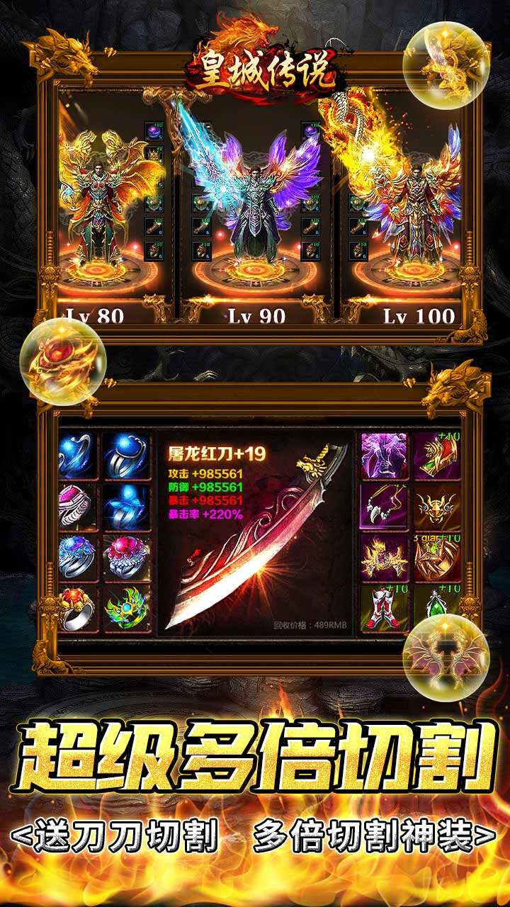 皇城传说神器无限刀