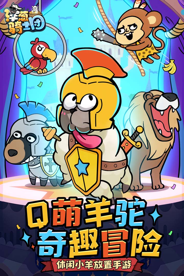 洋葱骑士团小游戏