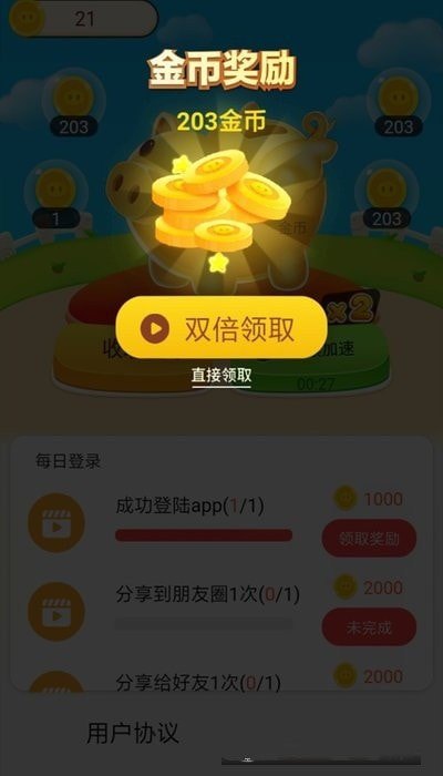幸福存钱罐2