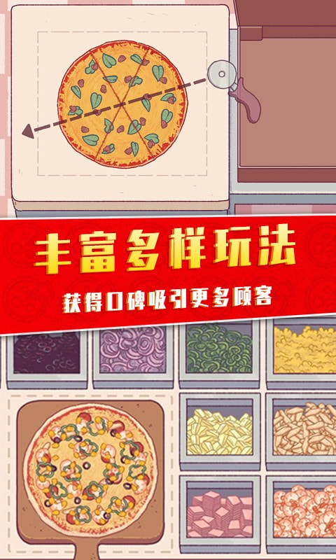 美味的披萨屋