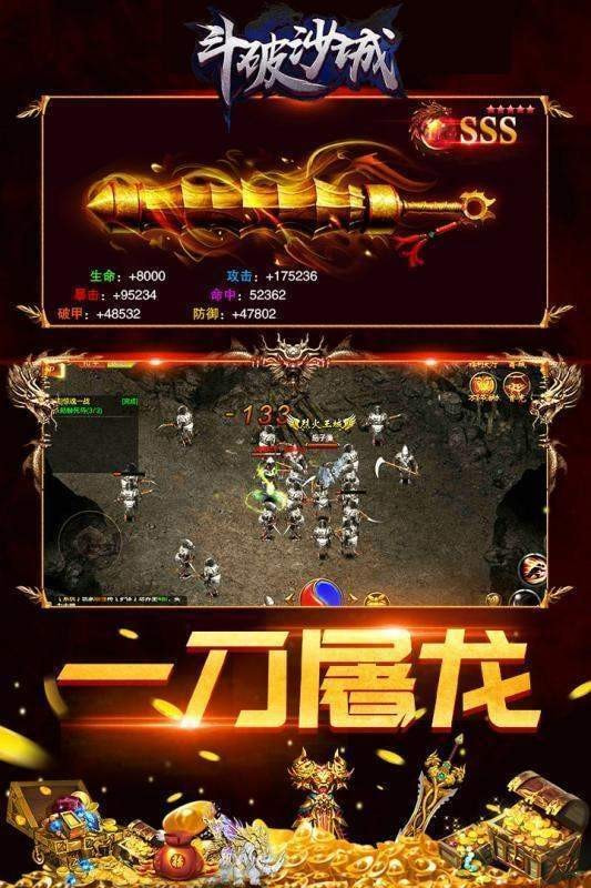 斗破沙城满v版