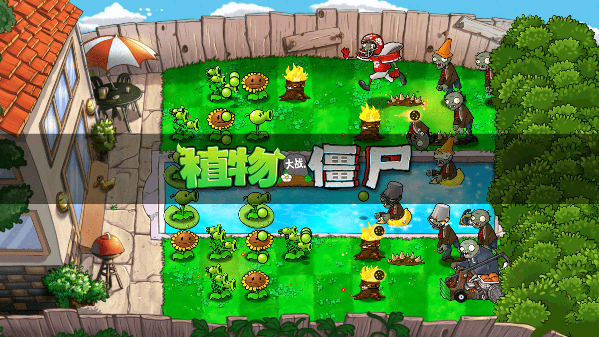 PVZ原版触控版