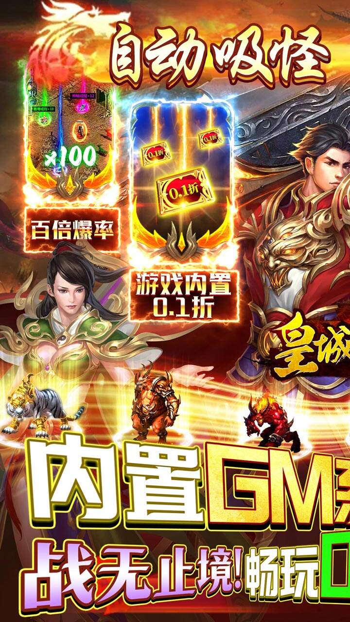 皇城传奇超变加速版