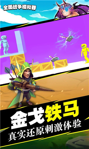 时代战争模拟器