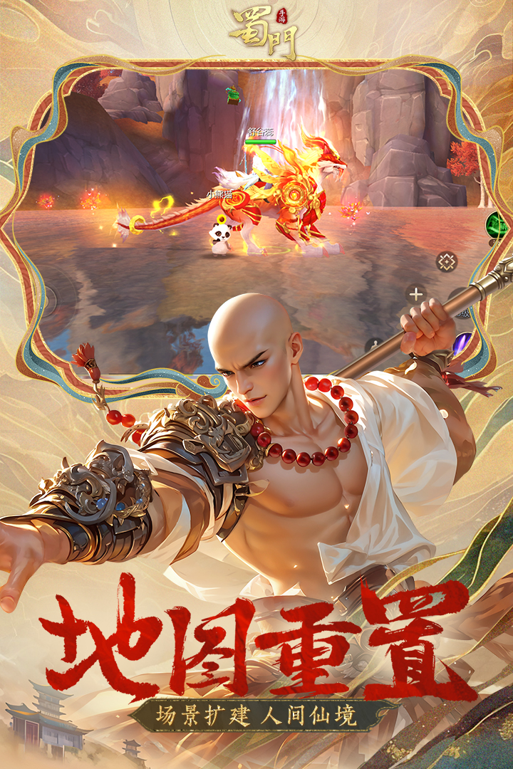 蜀门手游九游版