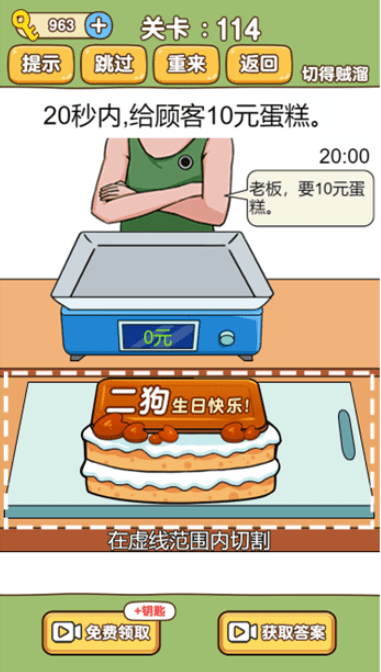 切得贼溜