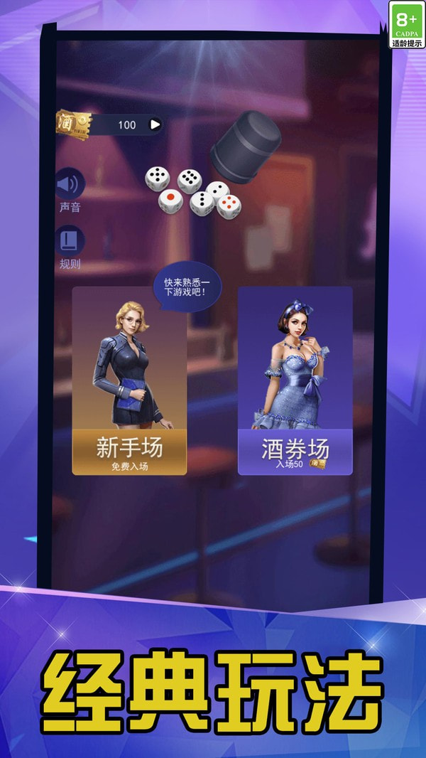大话骰高手