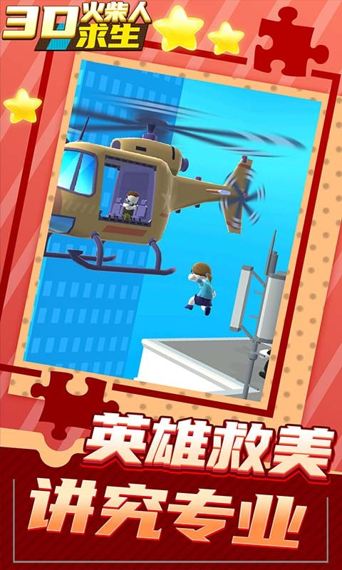 3D火柴人求生