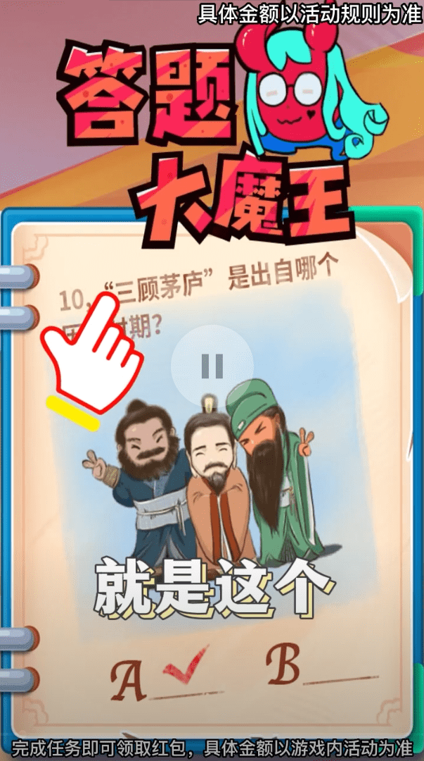 答题大魔王