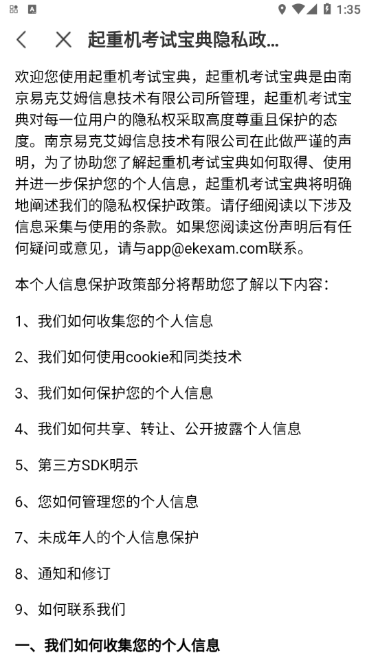 起重机考试宝典