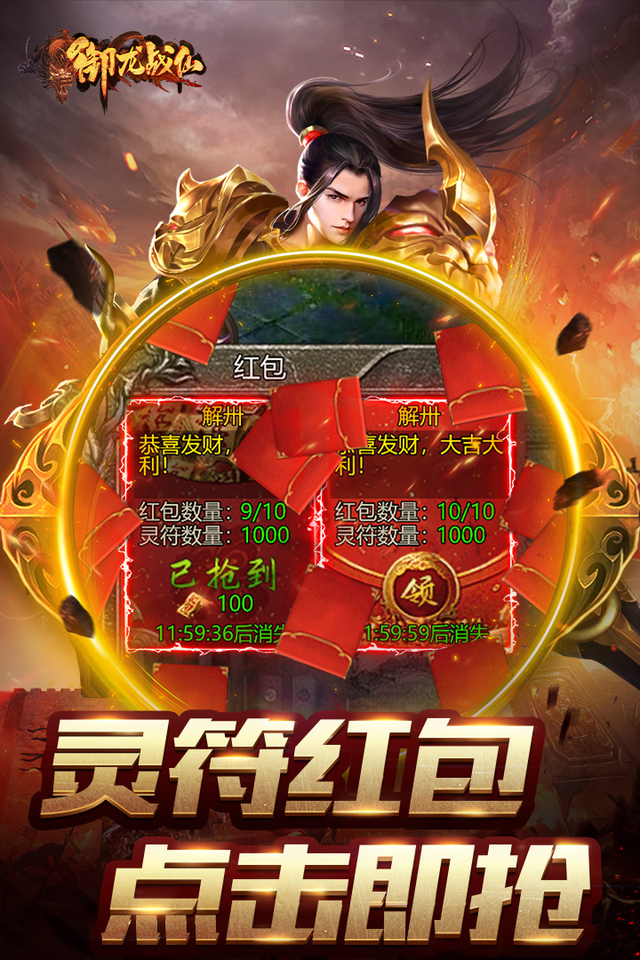 御龙战仙传奇