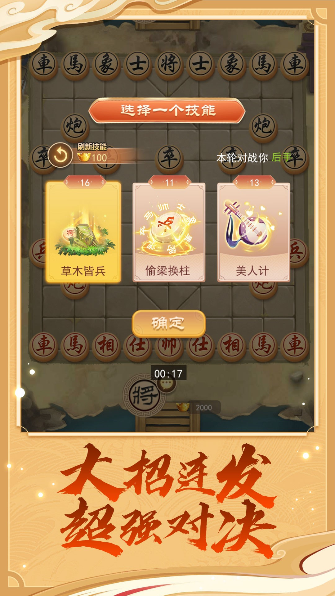 万宁象棋大招版最新版无限升级