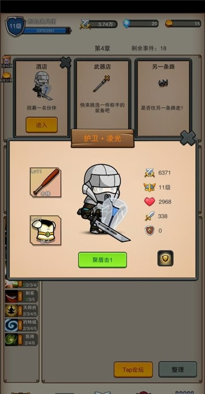 佣兵之旅