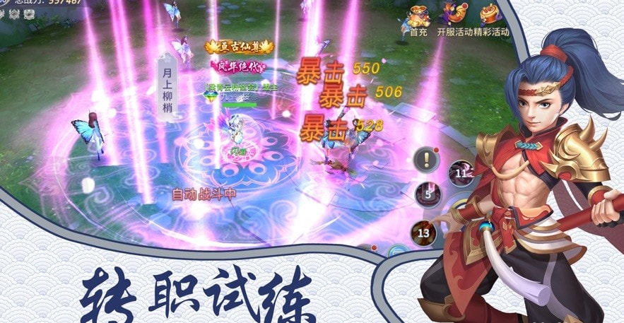 逍遥神血录