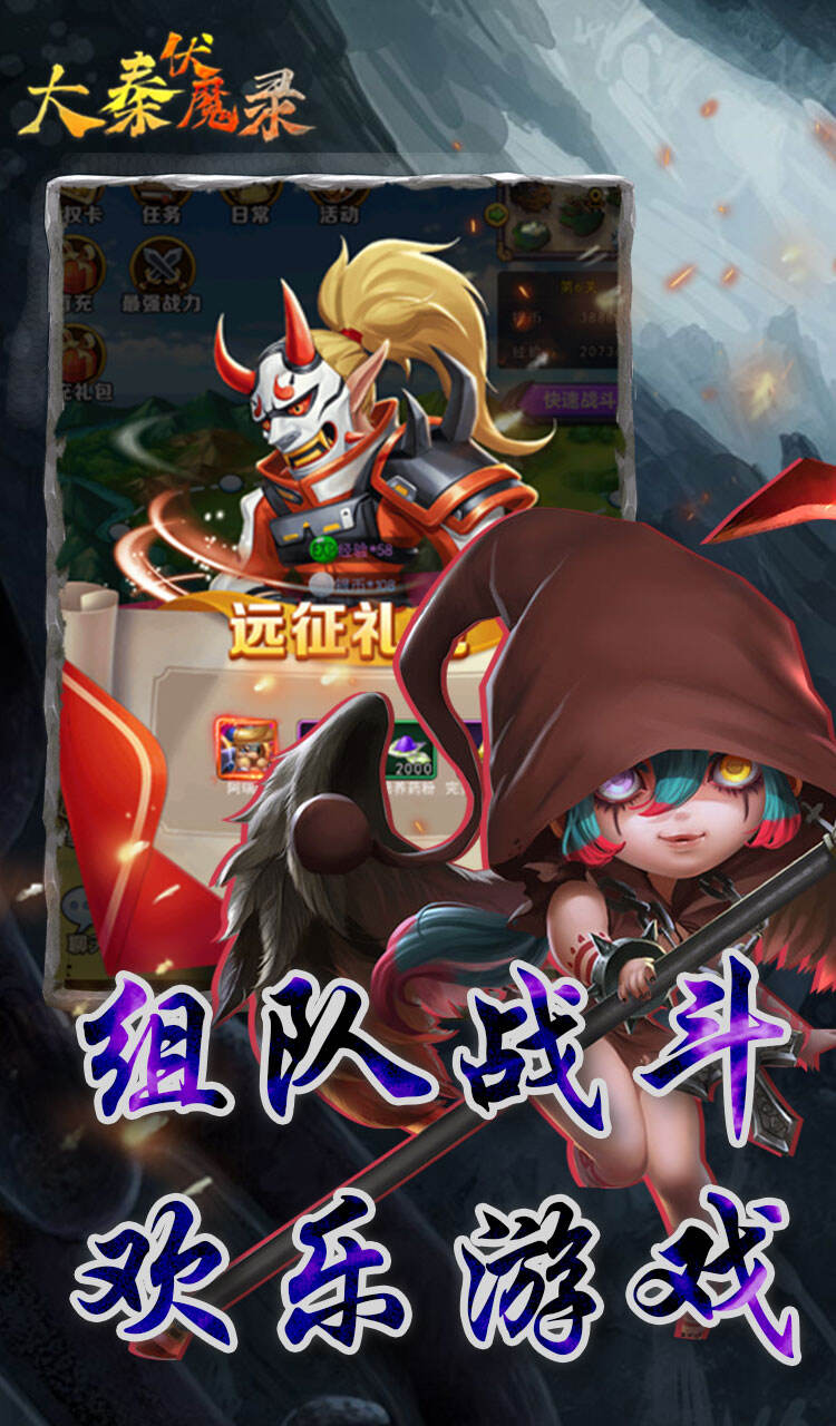 大秦伏魔录内购版