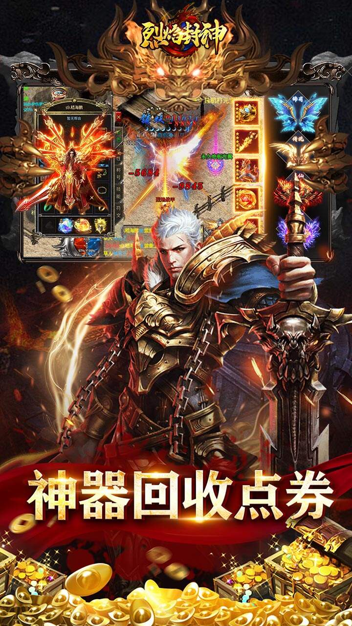 烈焰封神狂暴打金
