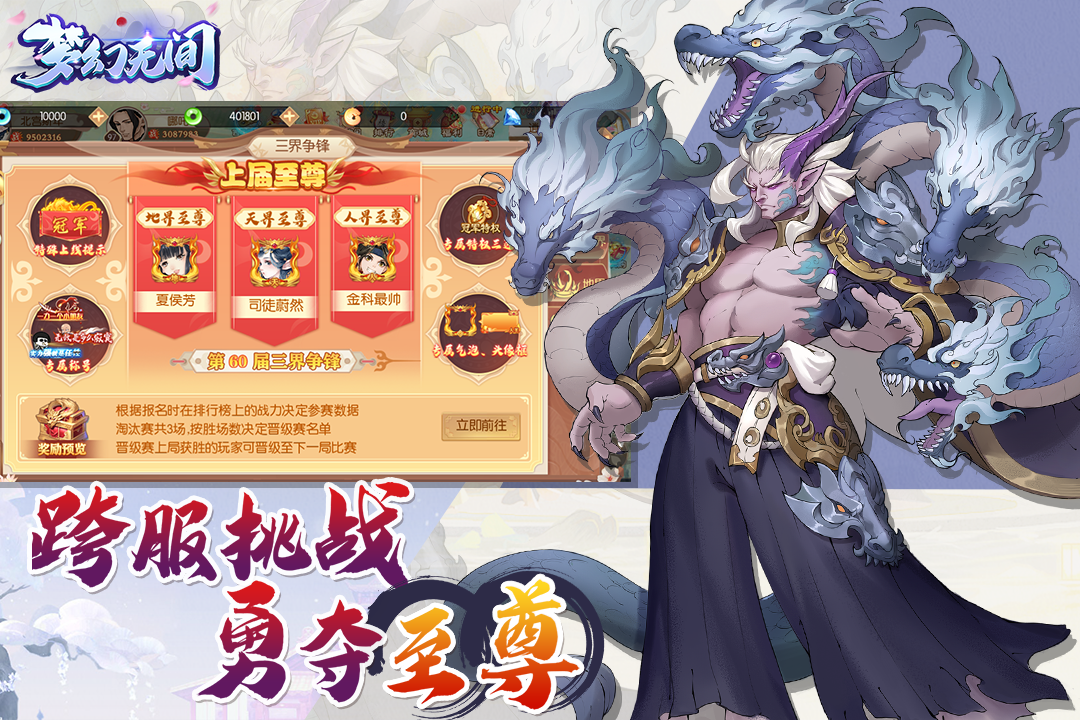 梦幻无间九游版