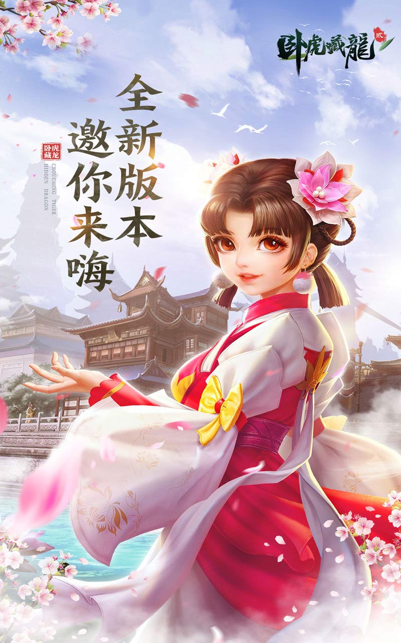 卧虎藏龙贰怀旧服