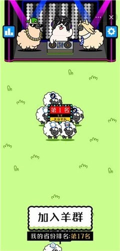 羊群游戏(羊了个羊)