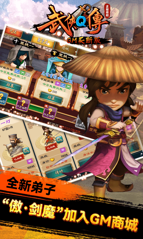 武侠Q传无限盲盒版